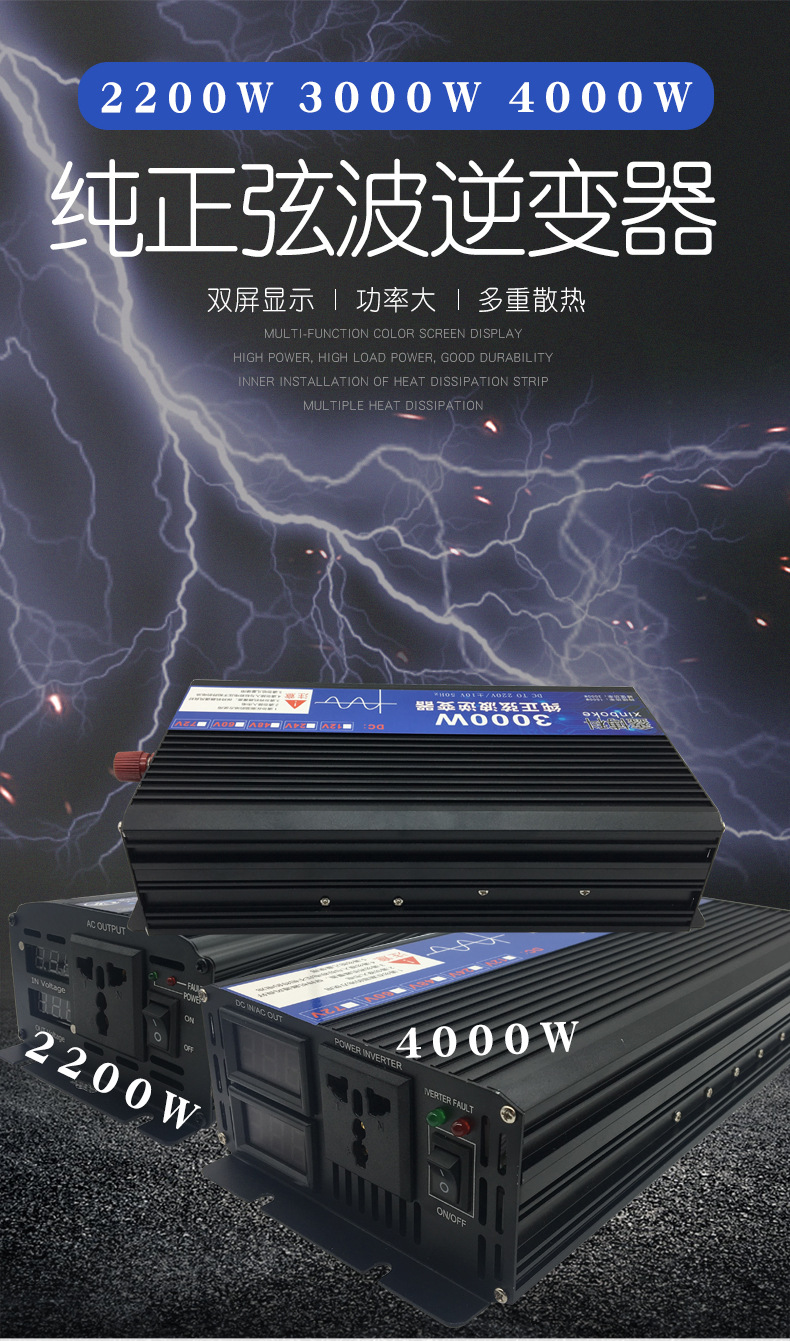 厂家直供2200W3000W4000W大功率纯正弦波逆变器12V24V48V60V72V详情图1