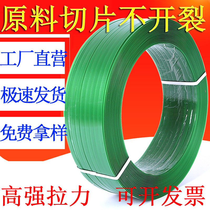 塑鋼打包帶 塑鋼帶 打包帶 pet打包帶 塑鋼打包帶 pet綠色1608