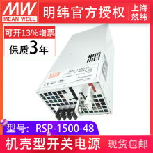 明纬RSP-1500-48 1500W  可并联可调压PFC明纬开关电源