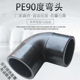 PE对接式弯头 90度对接弯头160 PE水管配件接头200 180 225 630