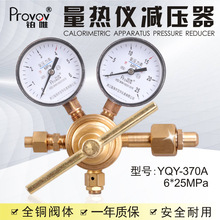 量热仪减压器减压阀YQY-370A压力表氧气表煤炭热值大卡实验分析