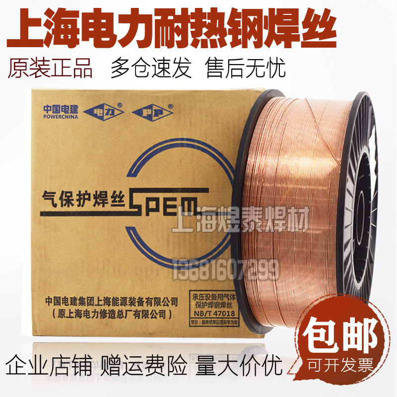 上海电力MG49-1气保焊丝PP-MG49-1焊丝ER70S-G低碳钢二保焊丝包邮