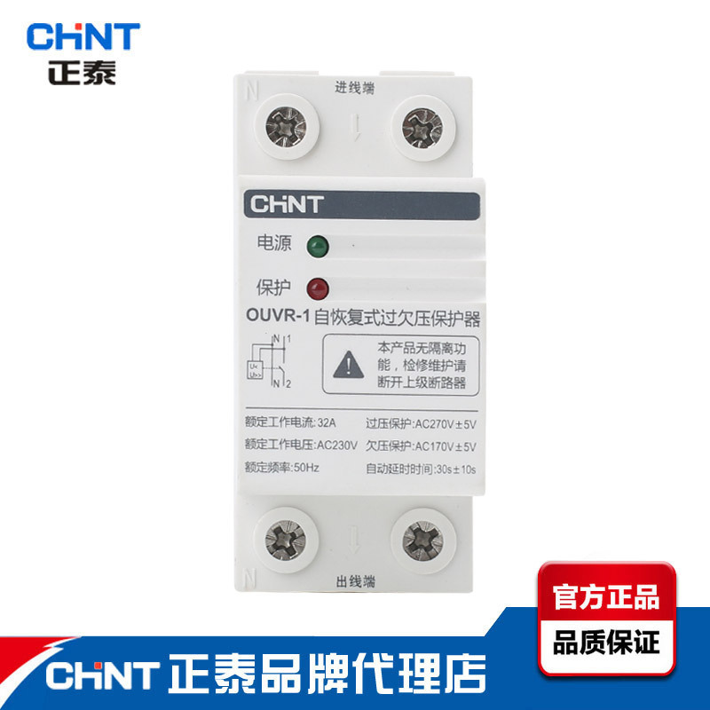 CHNT/正泰OUVR-1系列自恢复式过欠压保护器延时下进线1P+N 40 63A
