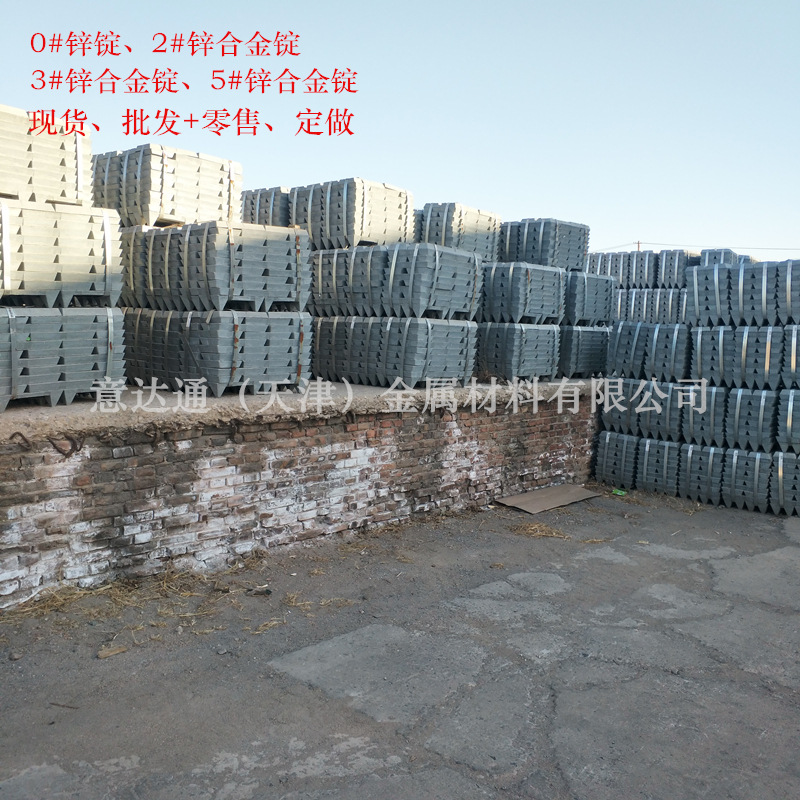天津供应0#锌锭 Zn99.995纯锌锭 铸造用锌合金锭