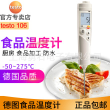 德图testo106食品温度计 探针防水测温计烘焙中心105冷冻测温仪