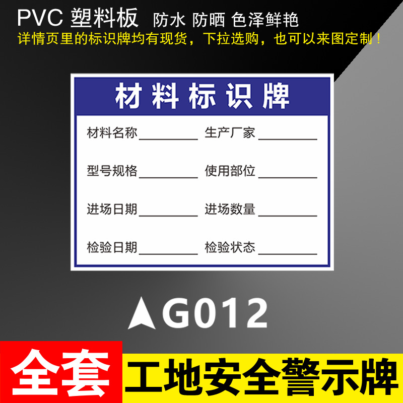 GO12 material identification plate * 300*400mm(pvc)