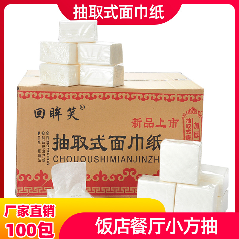 抽紙批發廠家酒店小方抽100包壓花餐館商務紙巾夜市用面巾紙手紙