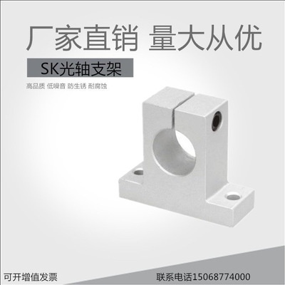 SK光轴支架6 8 10 12 13 16 20 25 30 35 40 50 60立式光轴支架