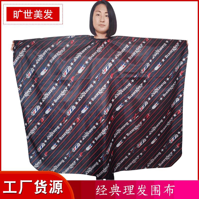 简约经典理发围布理发店剪发围布家用不沾发美发用品发廊专用围布|ms