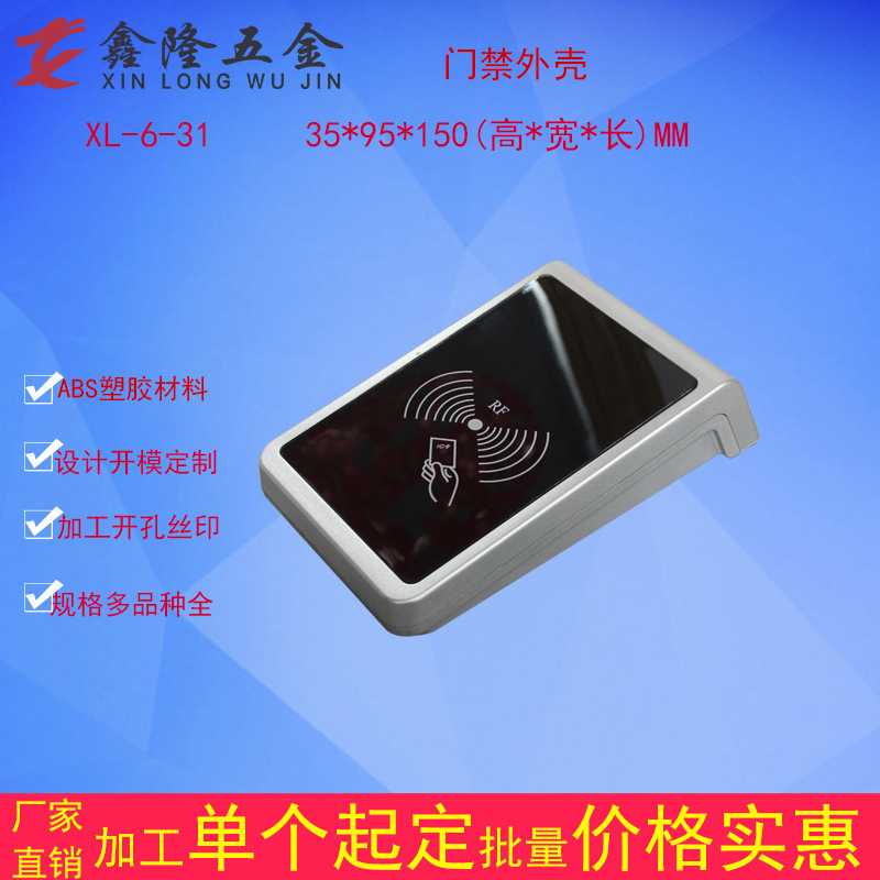 Access control security Shell swipe sensor plastic shell card reader controller Touch access control box reader rubber shell