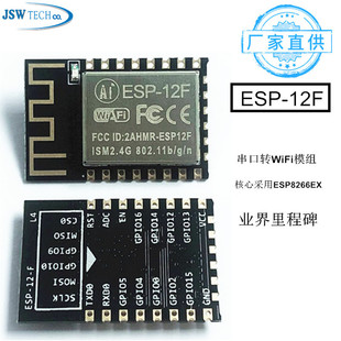 ԭ�S���� WiFiģ�K ESP8266 �����DWiFi/�o��͸��/���I��/ESP-12F