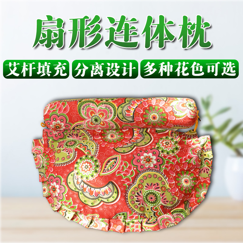 廠家直銷艾絨粗布田園風艾草枕頭可拆分拆洗組合枕扇形連體枕批發