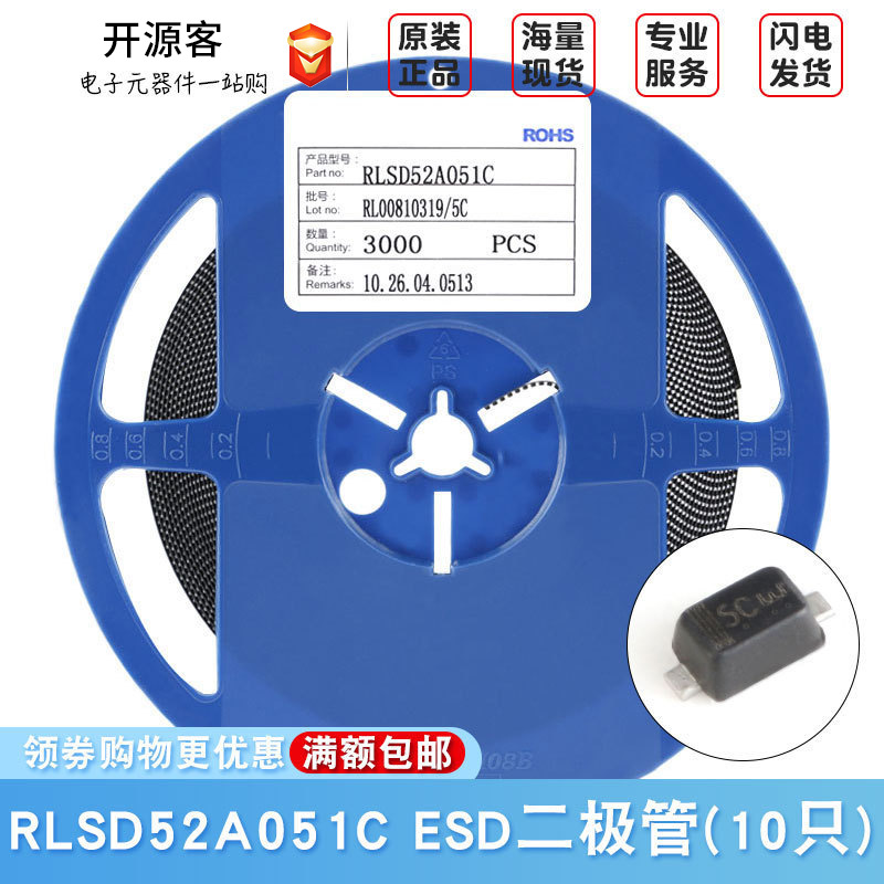 RLSD52A051C SOD-523 5V 双向 贴片ESD二极管 整流桥（10只）
