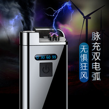 廠家直銷男士打火器小禮品可定制脈沖雙電弧點煙器批發充電打火機