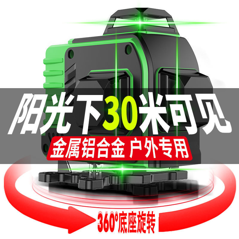 超亮水平仪绿光12线贴墙贴地高精度蓝光自动打线激光红外线平水仪