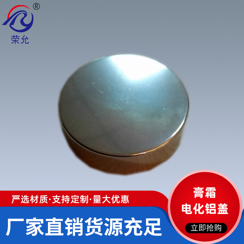 厂家直供51牙53外径电化铝塑盖 50克化妆品膏霜瓶盖子