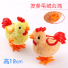 Wind-up plush big toy for jumping, rooster, wholesale