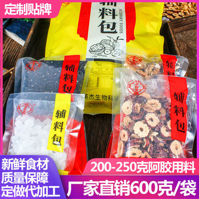 阿胶辅料包600克冰糖枣圈贴牌定制手工熬制阿胶糕原料黑芝麻核桃|ms