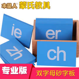 蒙氏教具双字母砂字板蒙台梭利蒙特梭利教具蒙氏教具双字母砂字板