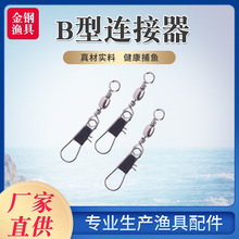 8字環 B型連接器垂釣漁具配件快速別針 強大拉力   廠家直銷