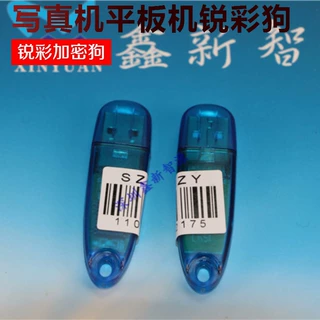 亿方写真机加密狗 锐彩加密狗 汉森软件 UV平板打印机加密狗软件