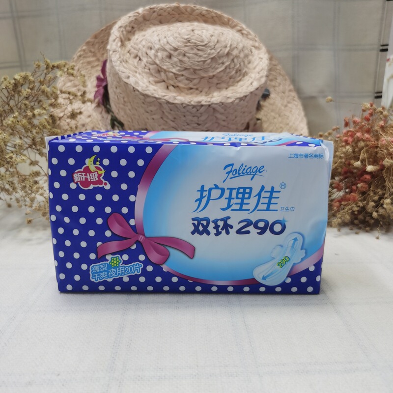 Postage care good sanitary napkin care good double ring 290 thin night 20 sanitary napkins 24 packs/box Postage care good sanitary napkin care good double ring 290 thin night 20 sanitary napkins 24 packs/box