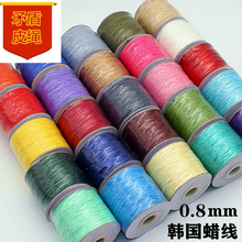 0.8毫米韩国圆蜡线环保DIY蜡线手工编织蜡绳蜡线项链绳200码厂家