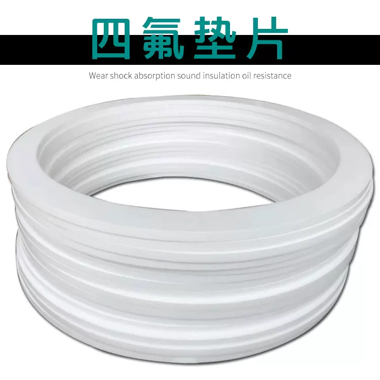 四氟垫片 聚四氟乙烯垫 法兰密封来图可做