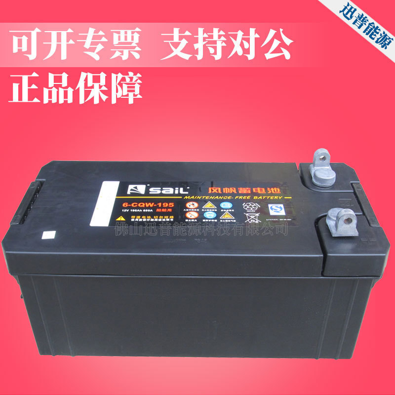 风帆蓄电池12V19H 6-CQW-195船检免维护电瓶 船用发电机蓄电池