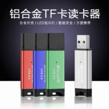 供應鋁合金R4讀卡器  USB接口 活動禮品廠家直批