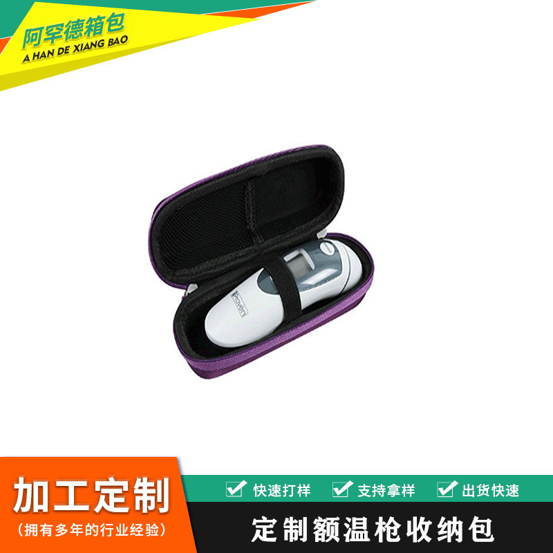 便携式耳温枪收纳盒 家庭额温枪收纳盒现货批发