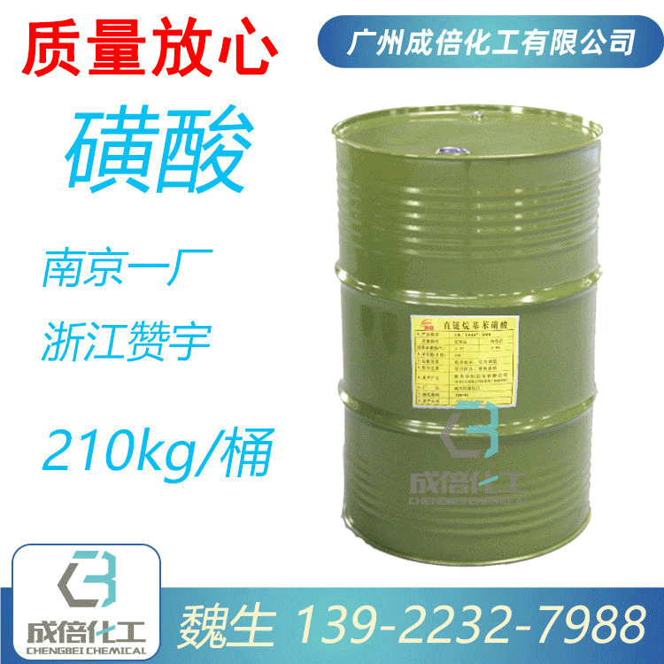 优势供应洗涤原料磺酸 十二烷基苯磺酸 洁浪 赞宇磺酸 LAS