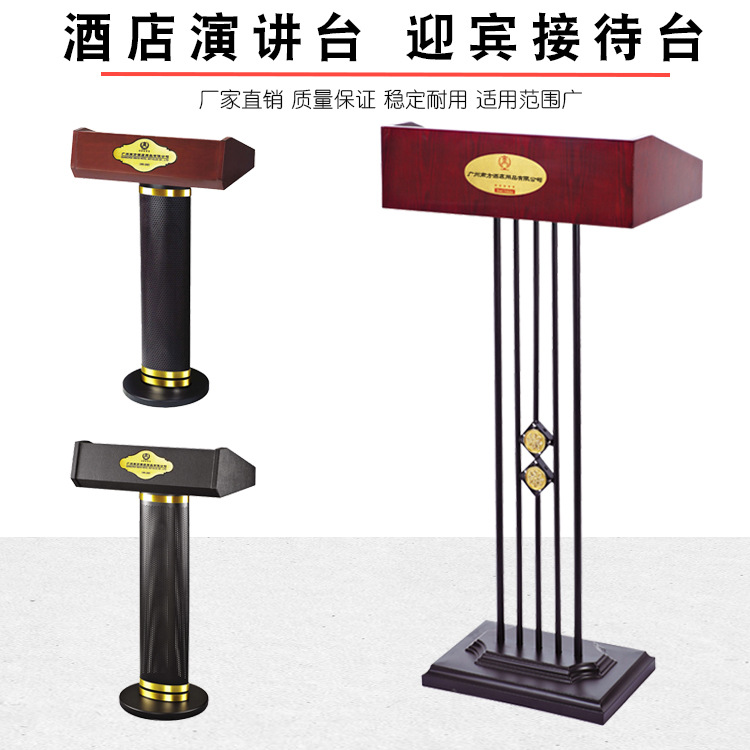 培训中心办公室演讲台酒店商场餐厅接待台咨客台主持台发言台