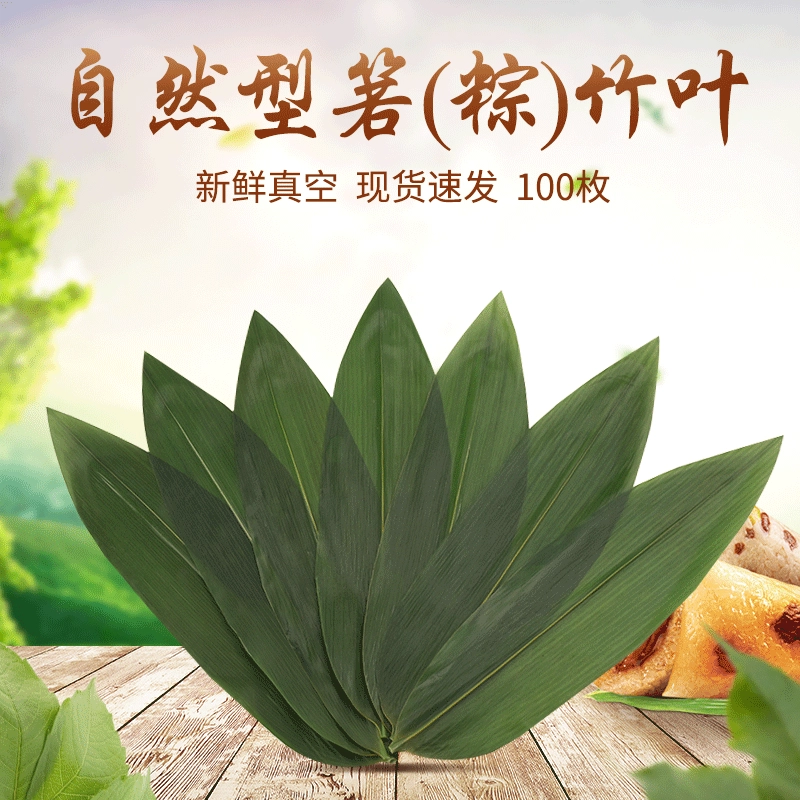 Натуральный лист Ruo (Zongzi), обертка из бамбуковых листьев Zongzi, оригинальный лист, украшение для ресторанной тарелки, лист Zongzi, свежая вакуумная упаковка, лист Zongzi