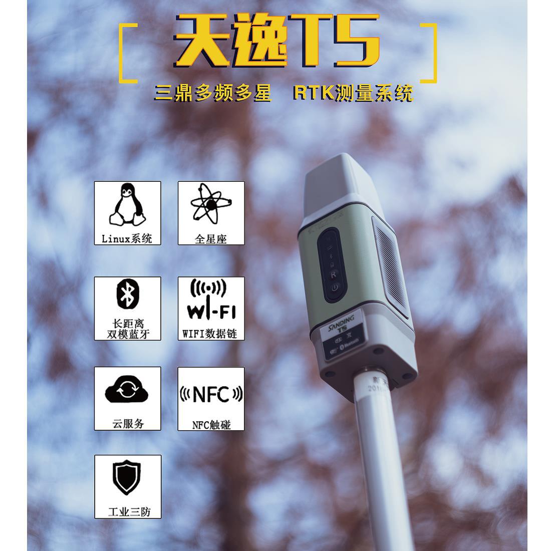 三鼎天逸T5小型化多频多星RTK 高精度RTK测量系统 GNSS接收机