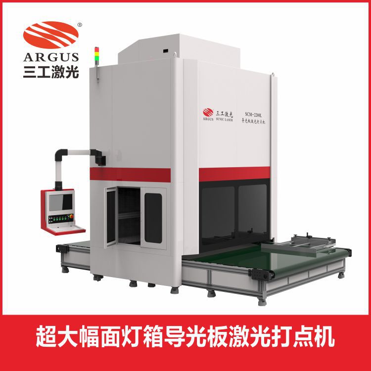 北京广告灯箱导光板激光打点机 高精度亚克力板激光布点雕刻