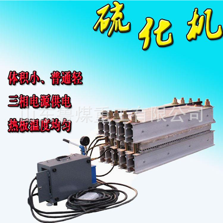 高品质硫化机 DBL1200硫化机 维修无忧硫化机 大量现货