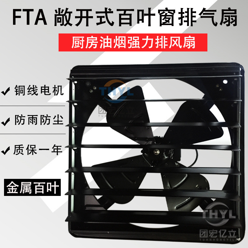 16寸排风排气扇厨房抽油烟机百叶窗换气扇FTA-400工厂强力抽风机