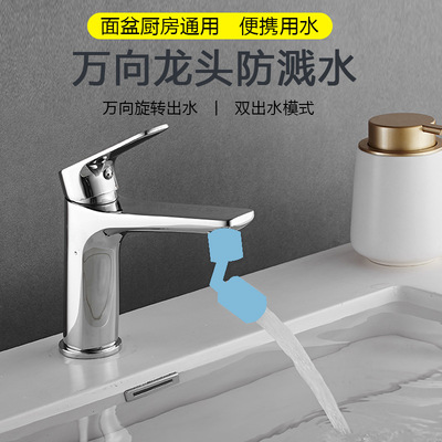 Universal Splash Filter Faucet 720 universal Bubbler water tap