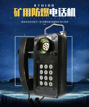 KTH108本質安全型電話機，KTH108煤礦井下用防爆防水防潮電話機