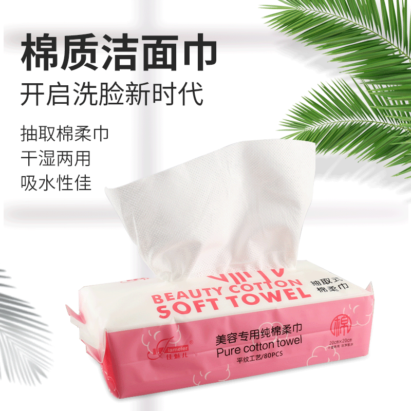 壹次性洗臉巾潔面巾純棉柔巾美容毛巾洗面巾擦臉巾