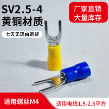 SV2.5-4S厚冷压端子0.6mm Y型U形叉口压着端头线耳H65黄铜1000个