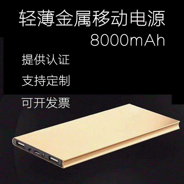 8000mah毫安超薄天书移动电源金属聚合物充电宝定制power bank