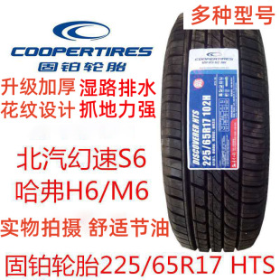 ���K݆̥225/65R17 102H HTS��������S6����M6/H6ԭ�b����2256517