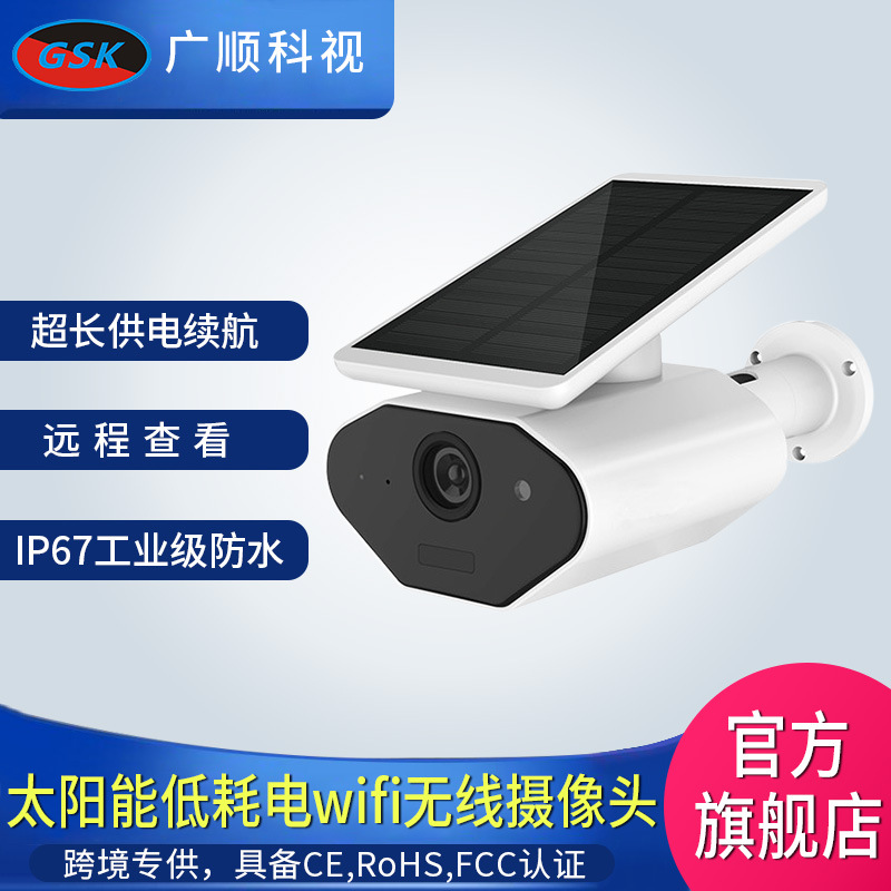 跨境太阳能循环充电高清1080P监控摄像头 IP66防水带WiFi热点