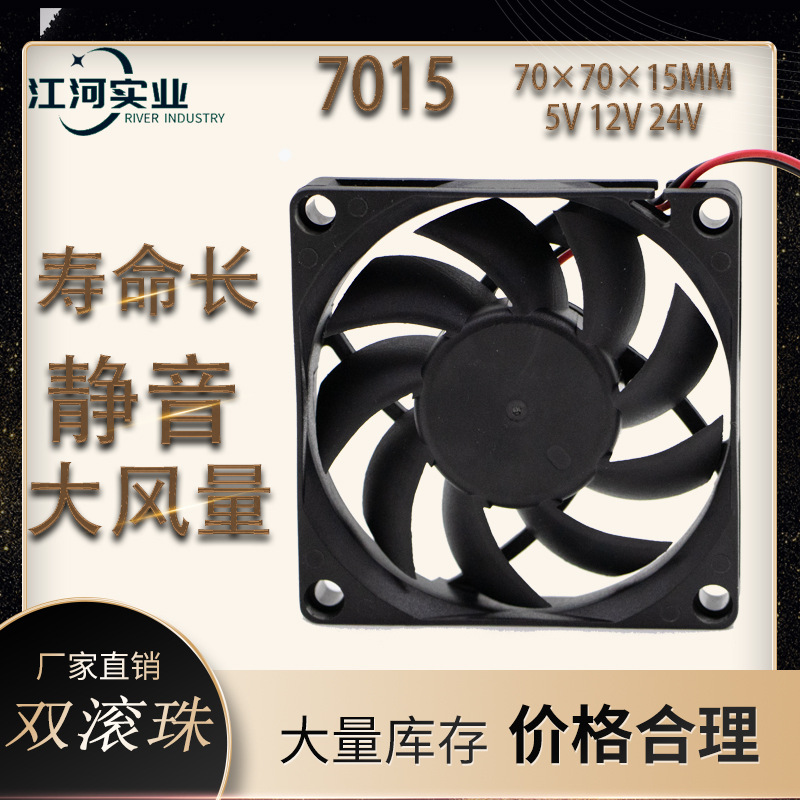 厂家直销7015直流散热风扇低噪音贯流加湿器数字光纤远近端机风机