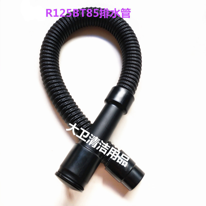 驾驶式R125BT85洗地机排水管 排污管 放水管洗地机管子配件