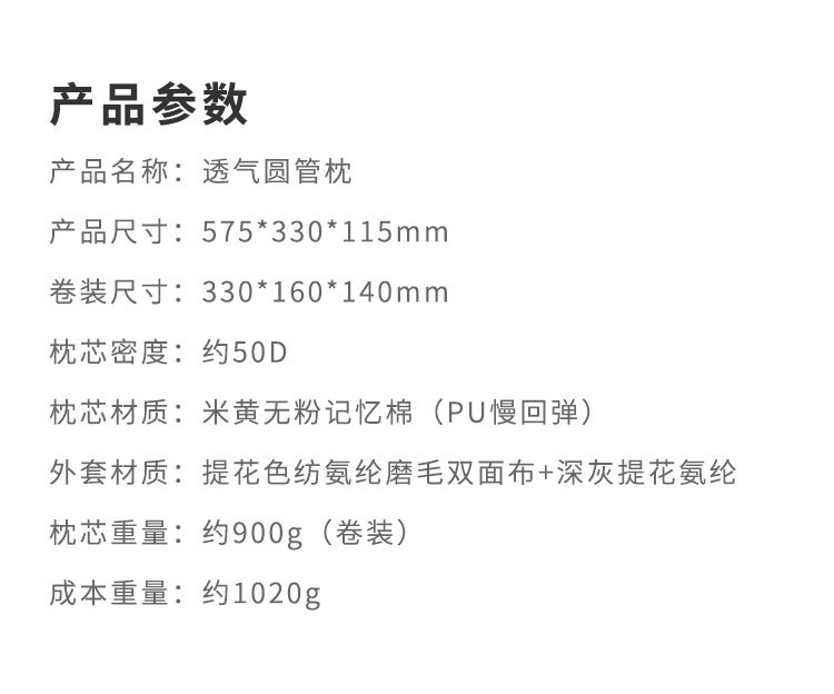 透气圆管枕详情 (12)