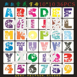 新款跨境雪花字母绘画模板 数字镂空模板DIY英文模板厂家绘画用品