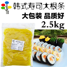 韩式寿司经济甜萝卜条黄萝卜切条丝片大根腌渍萝卜条2.5kg*4袋